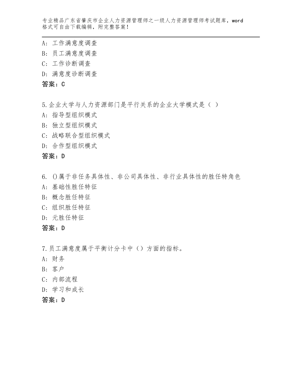 2024年广东省肇庆市企业人力资源管理师之一级人力资源管理师考试真题【典优】_第2页