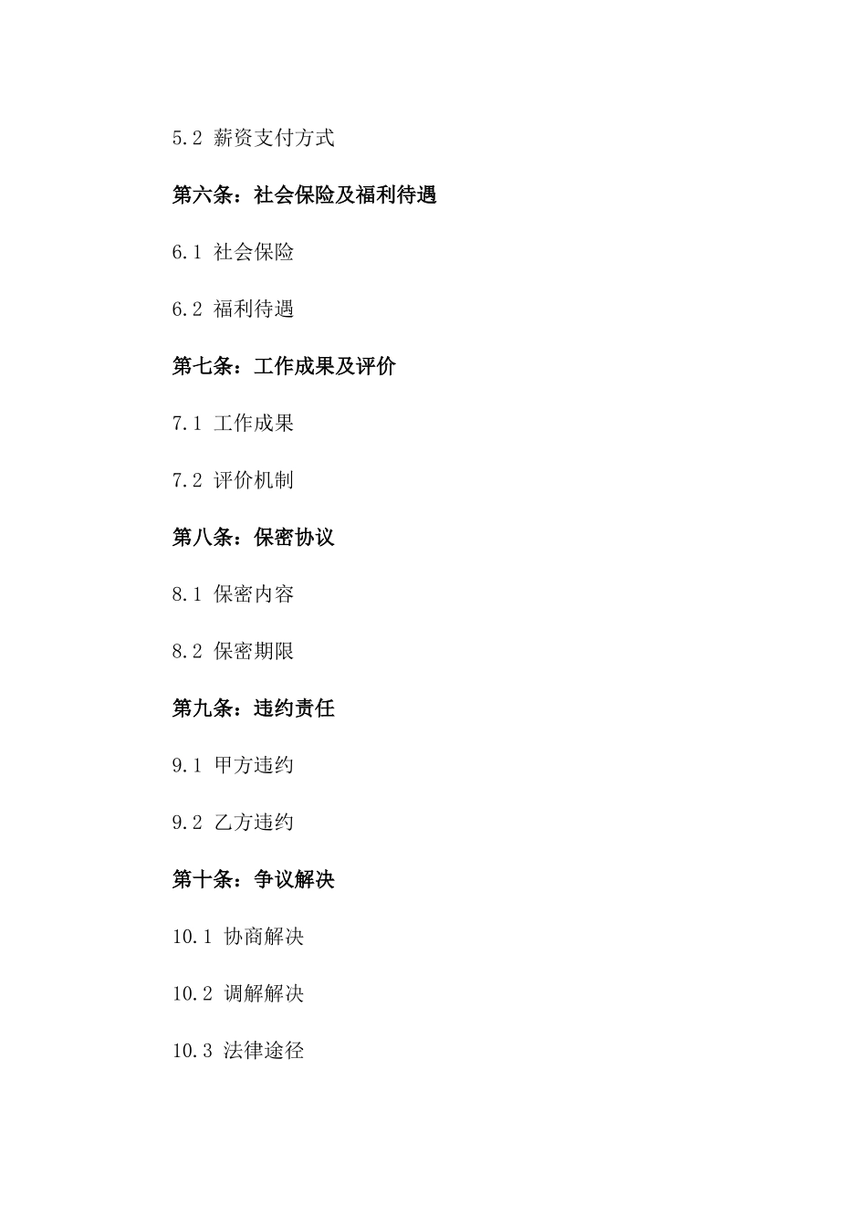 2024年专业外教聘请协议_第3页