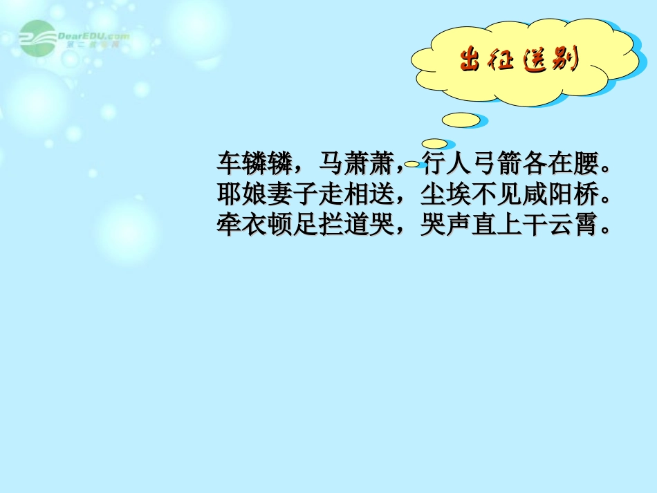 江苏省常州市西夏墅中学高三语文《兵车行》课件1_第2页