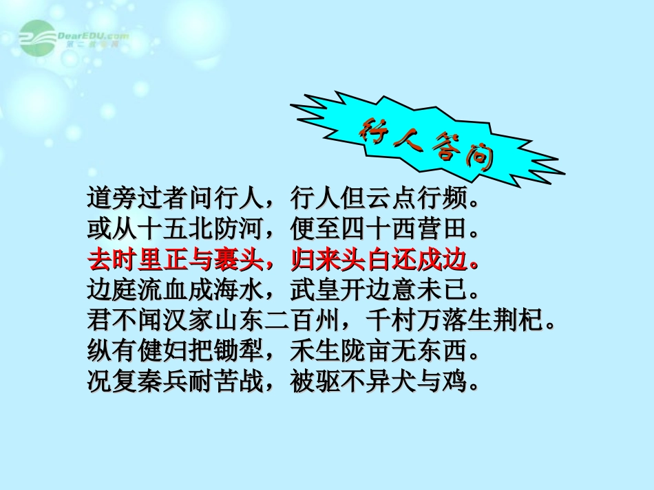 江苏省常州市西夏墅中学高三语文《兵车行》课件1_第3页