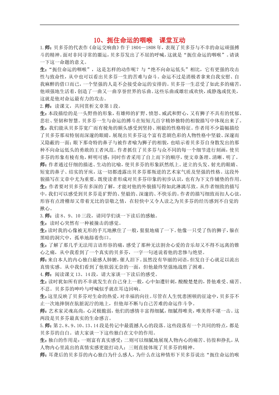 高中语文-10.扼住命运的咽喉-教案之课堂互动-粤教版选修传记选读_第1页