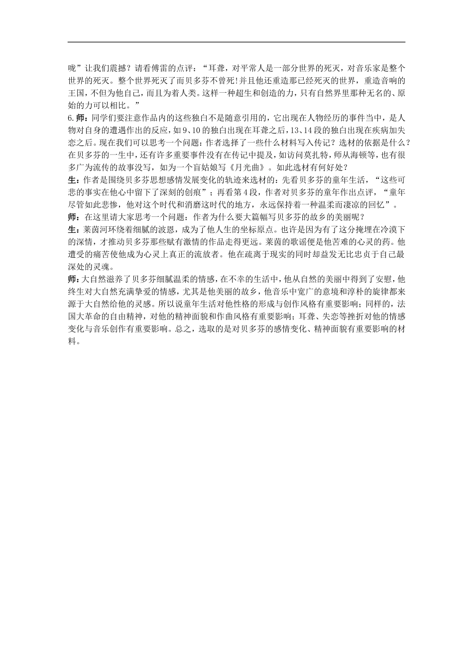 高中语文-10.扼住命运的咽喉-教案之课堂互动-粤教版选修传记选读_第2页