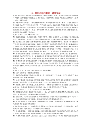 高中语文-10.扼住命运的咽喉-教案之课堂互动-粤教版选修传记选读