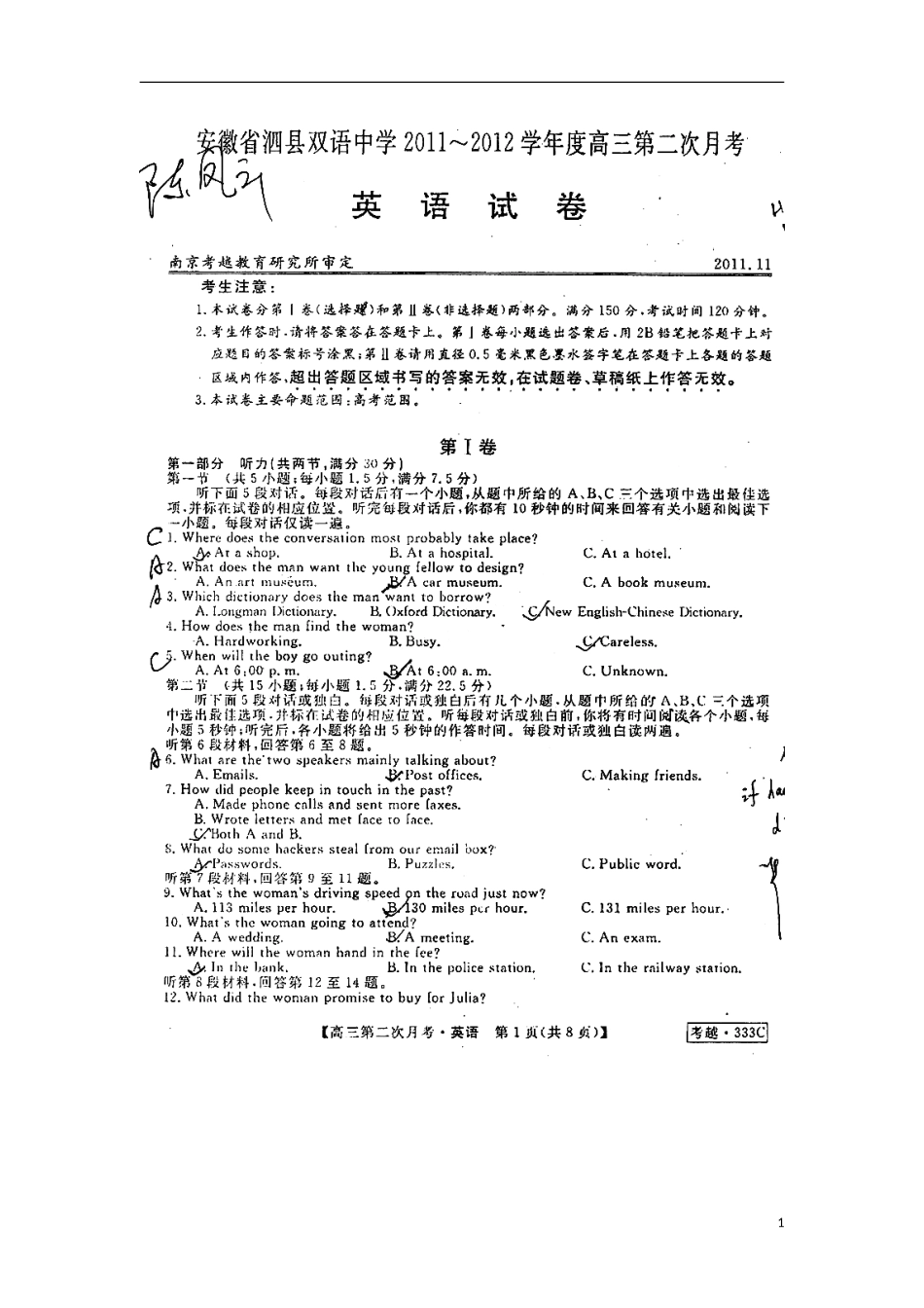 安徽省泗县双语中学2012届高三英语第二次月考(扫描版)_第1页