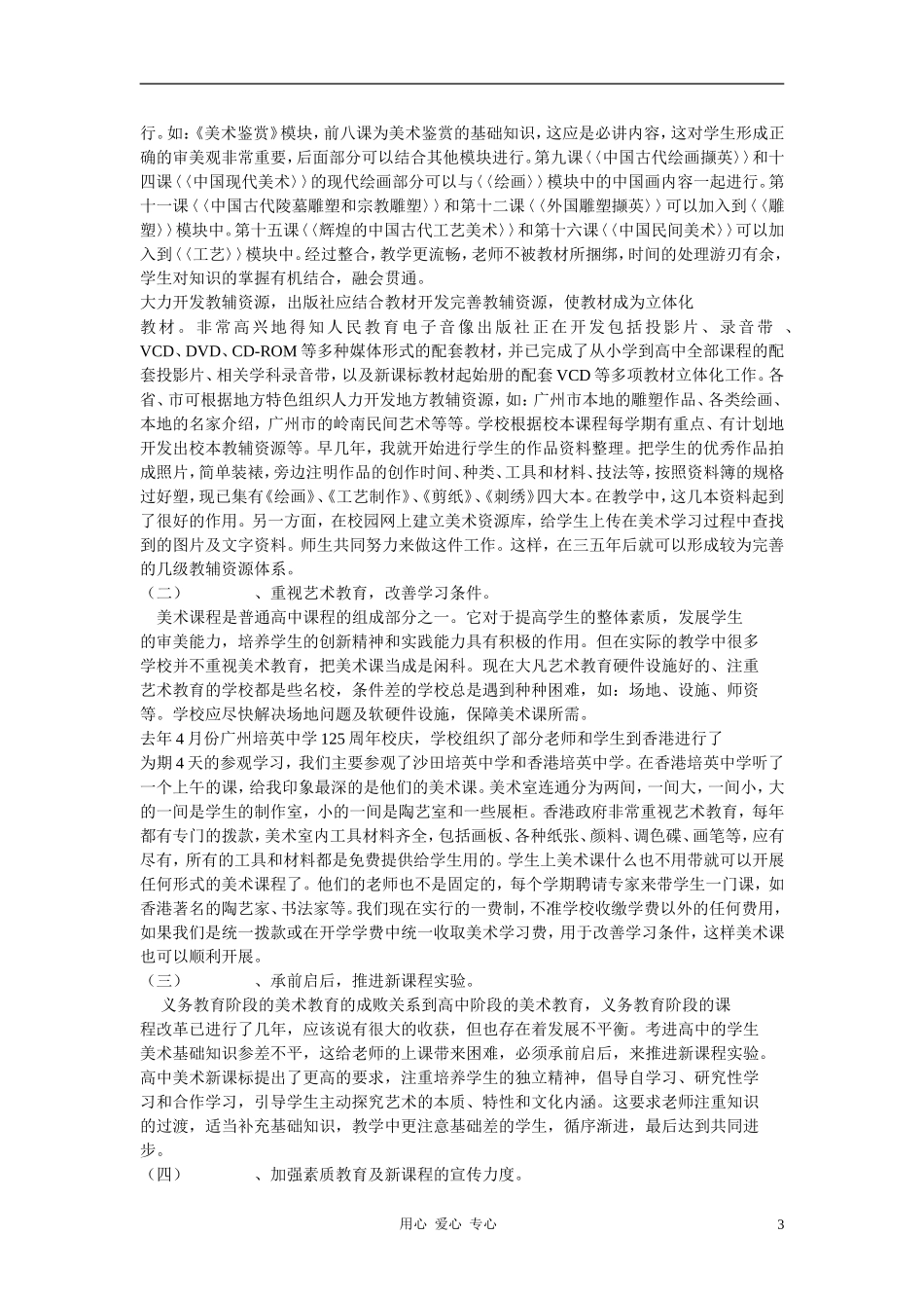 高中美术教学论文-实施高中美术课程改革所遇的几个问题与对策_第3页