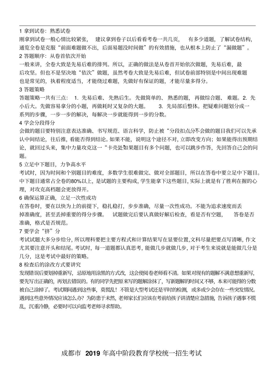 四川成都2019年高中统一招生考试化学试卷及答案解析版_第1页