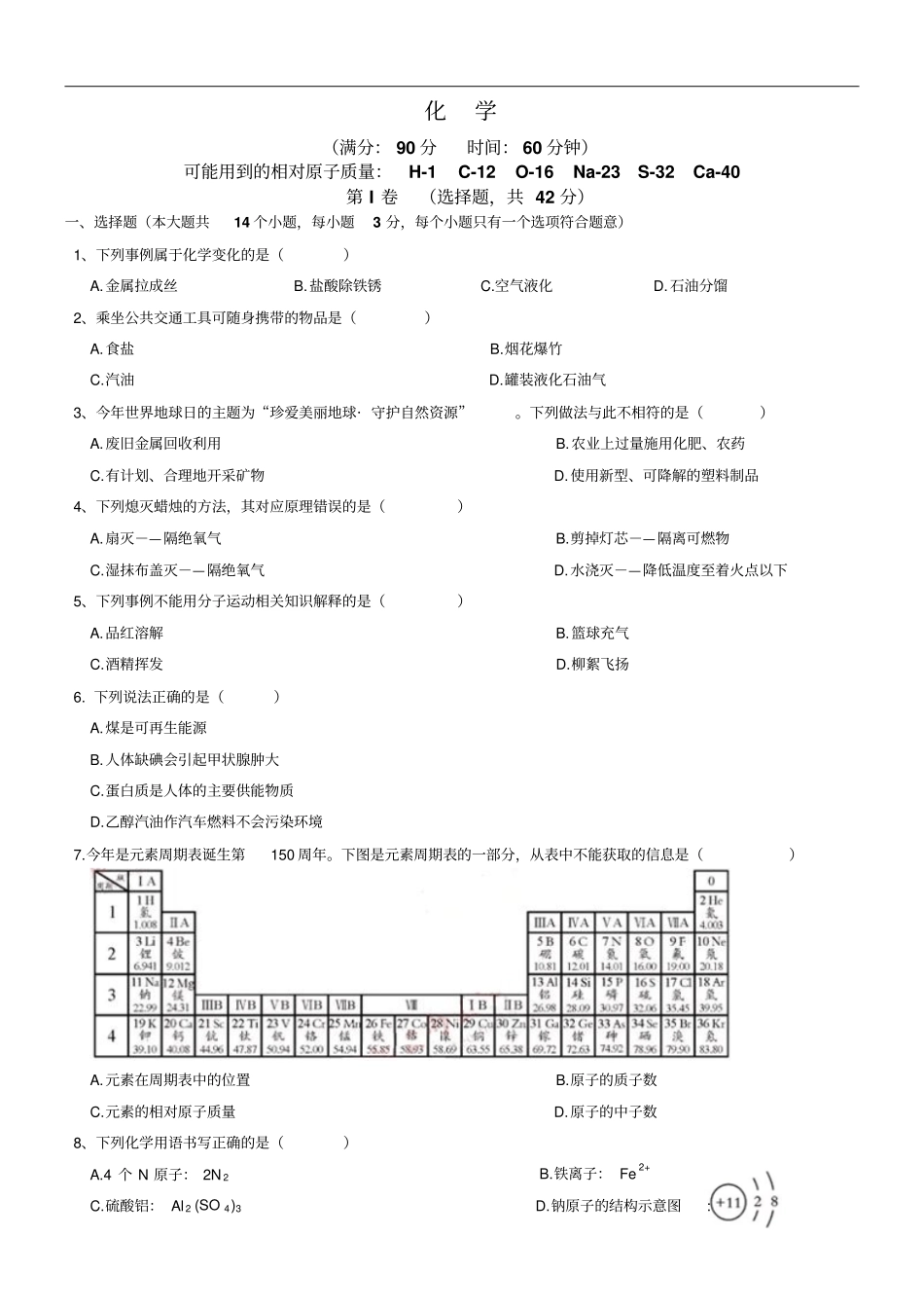 四川成都2019年高中统一招生考试化学试卷及答案解析版_第2页
