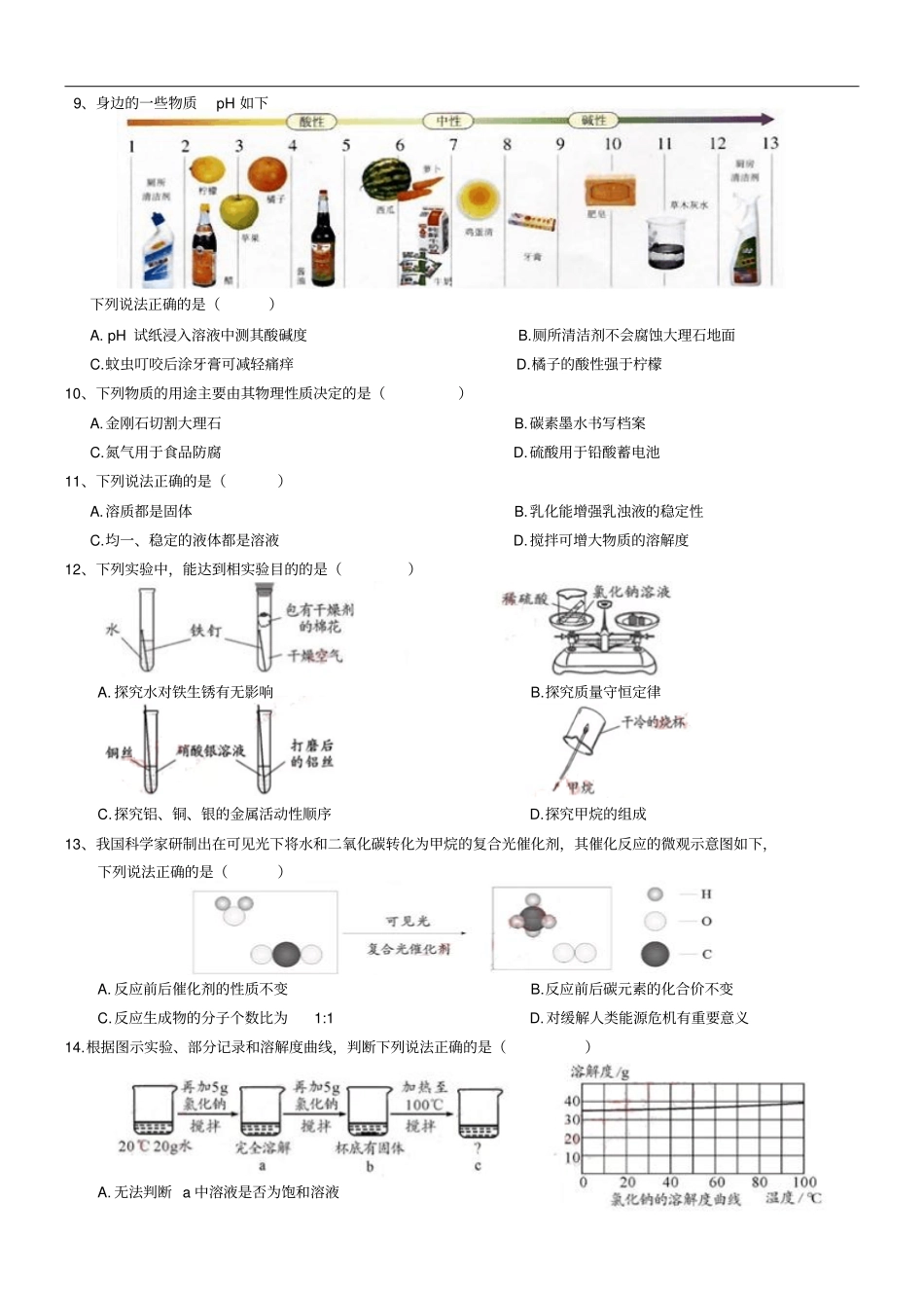 四川成都2019年高中统一招生考试化学试卷及答案解析版_第3页