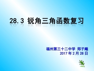 《三角函数》建构复习课(课件)