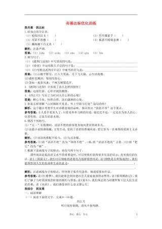 七年级语文下册-30.诗词五首夯基达标优化训练-语文版