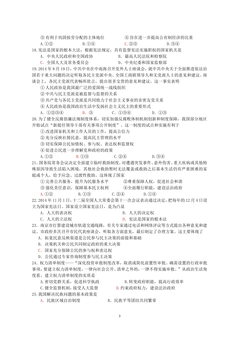 高二政治错题重考_第3页