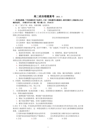 高二政治错题重考