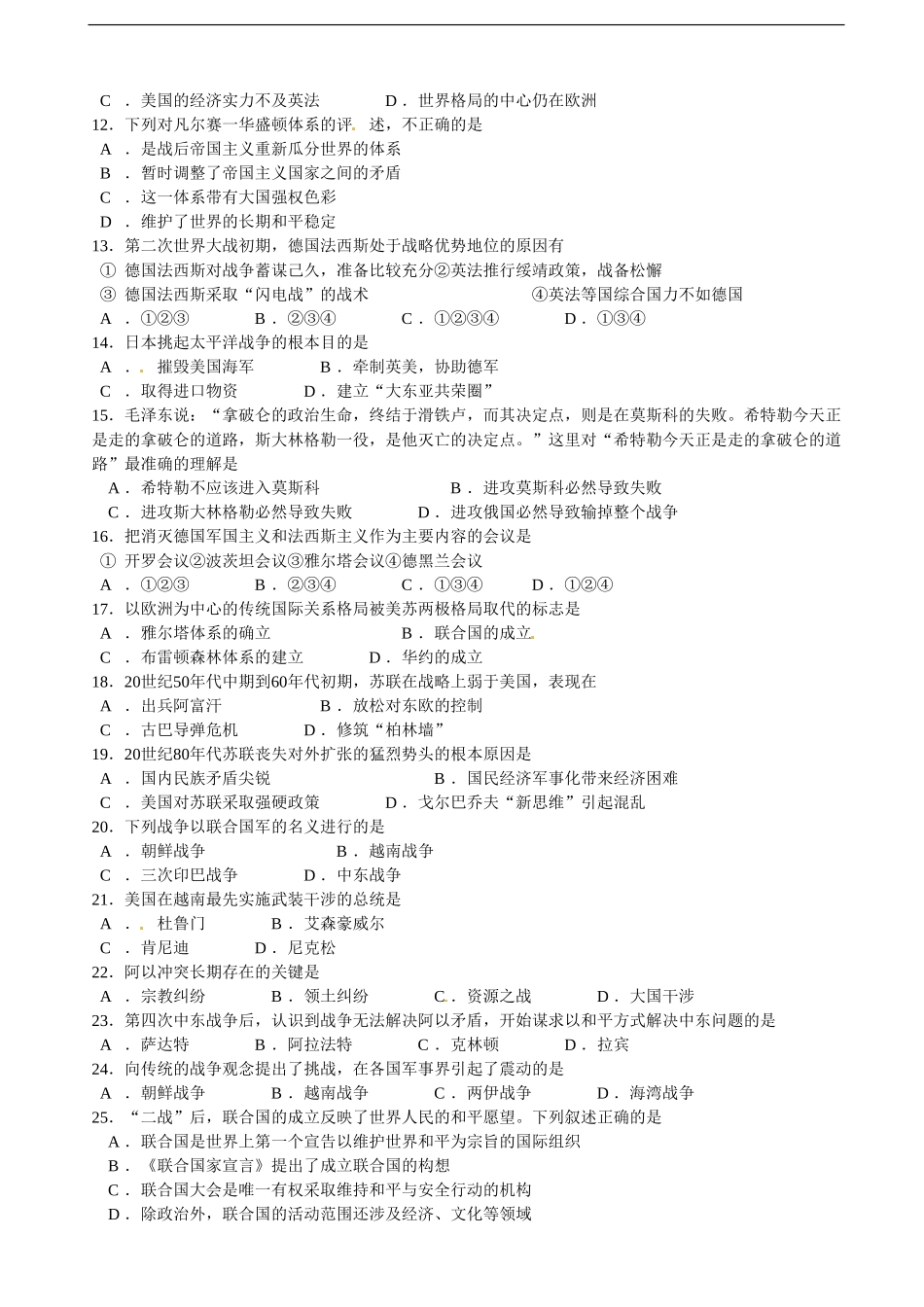 天津市精英中学2014年高二下学期期中考试历史试卷_第2页
