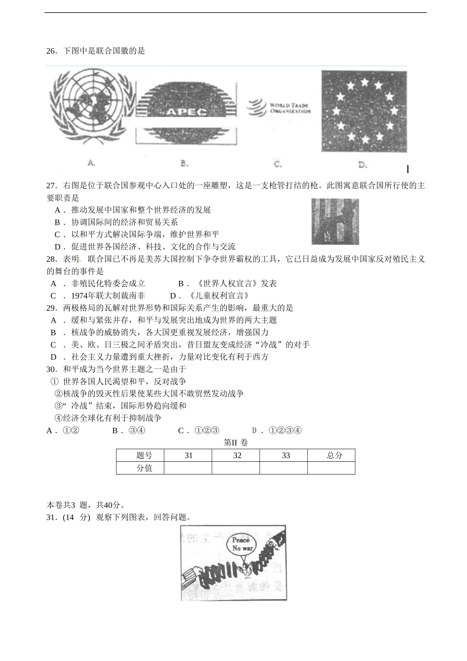 天津市精英中学2014年高二下学期期中考试历史试卷_第3页