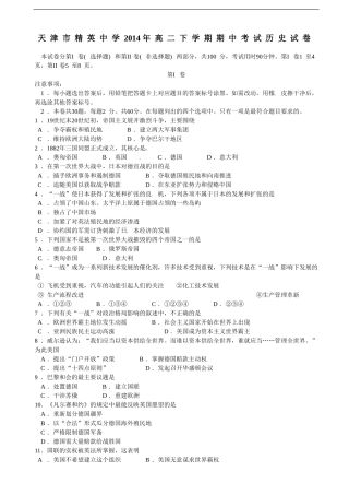 天津市精英中学2014年高二下学期期中考试历史试卷