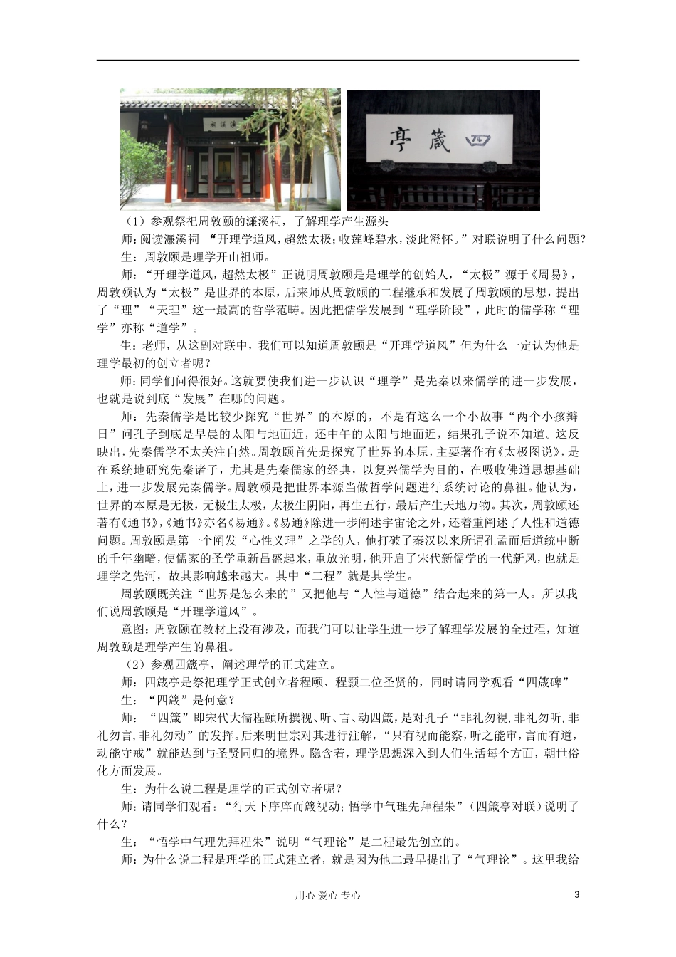 湖南省高中历史教学论文-充分利用历史资源-进行课程开发_第3页