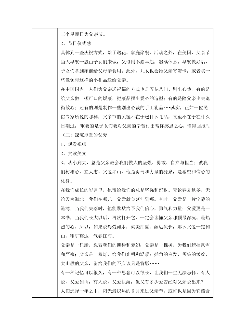 2024年春季第16周《父爱如山,感恩父亲》主题班会记录表 _第2页