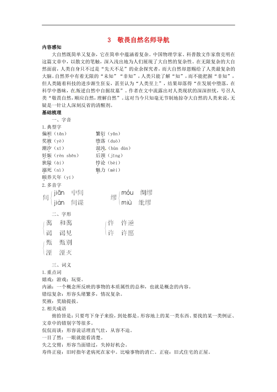 高中语文-3敬畏自然名师导航-鲁教版必修3_第1页