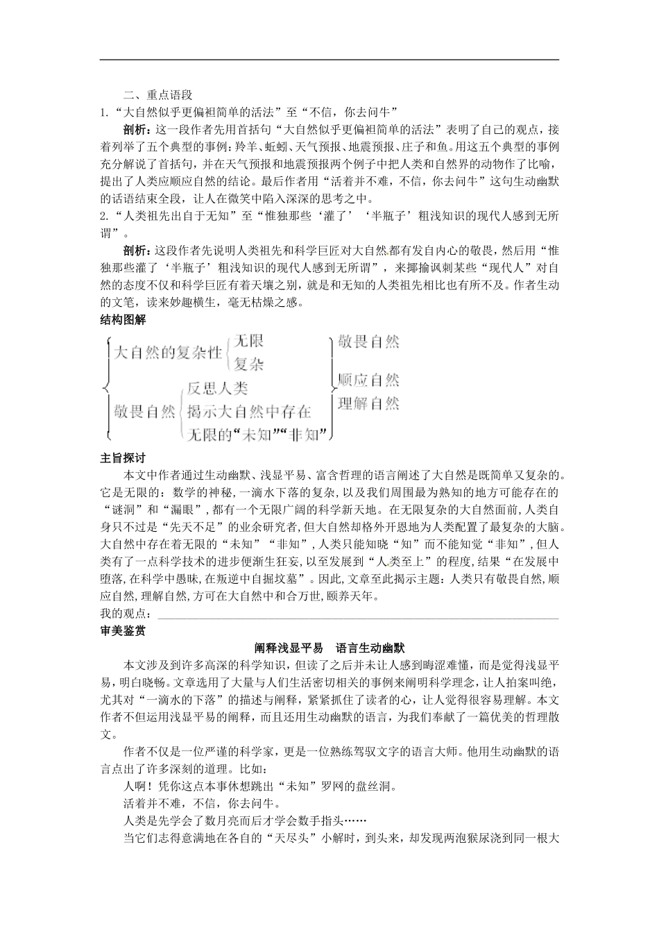 高中语文-3敬畏自然名师导航-鲁教版必修3_第3页