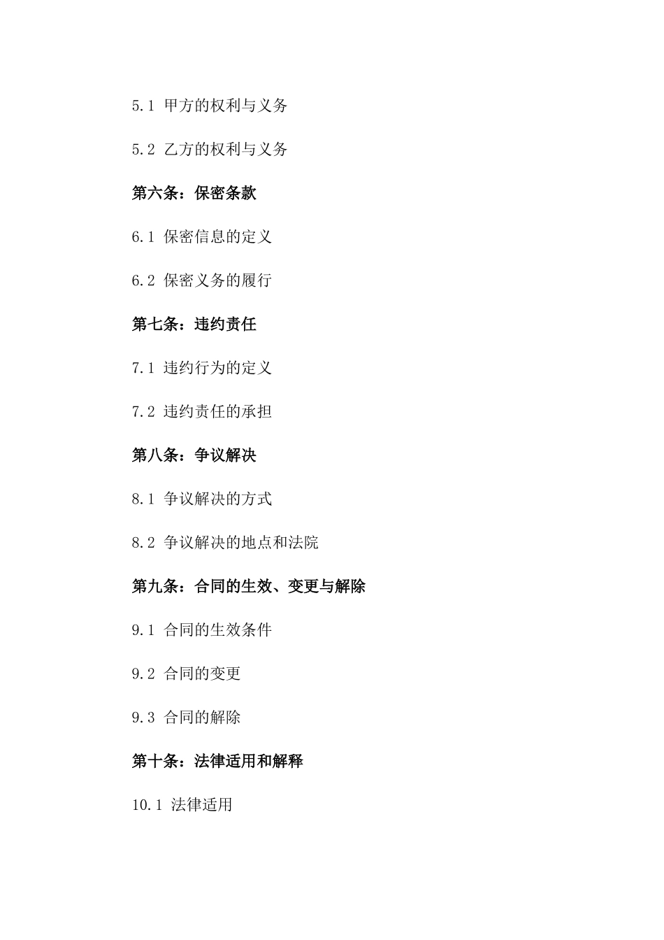 2024年专业婚姻介绍合同_第3页