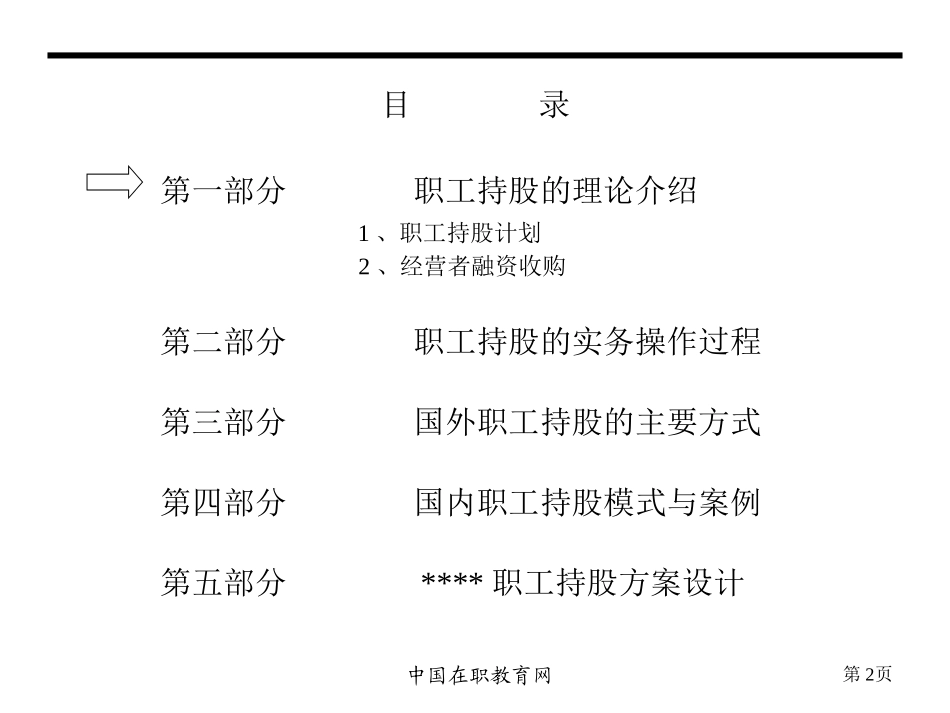 长期激励-职工持股方案_第2页