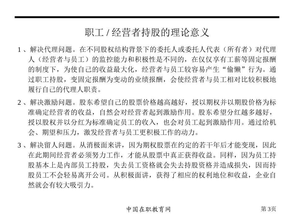 长期激励-职工持股方案_第3页