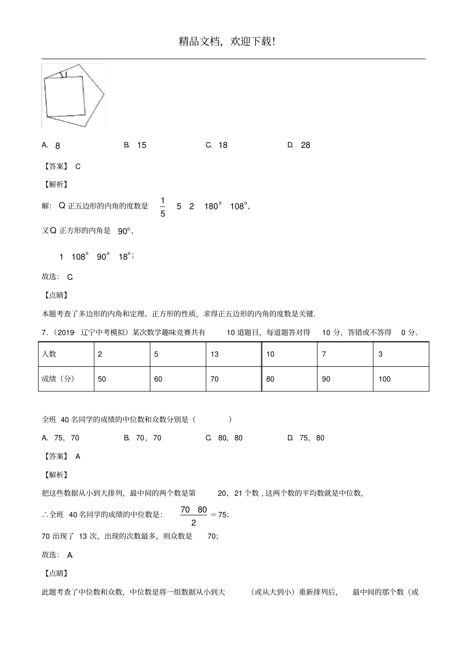 四川成都2020年中考数学模拟卷八含解析_第3页