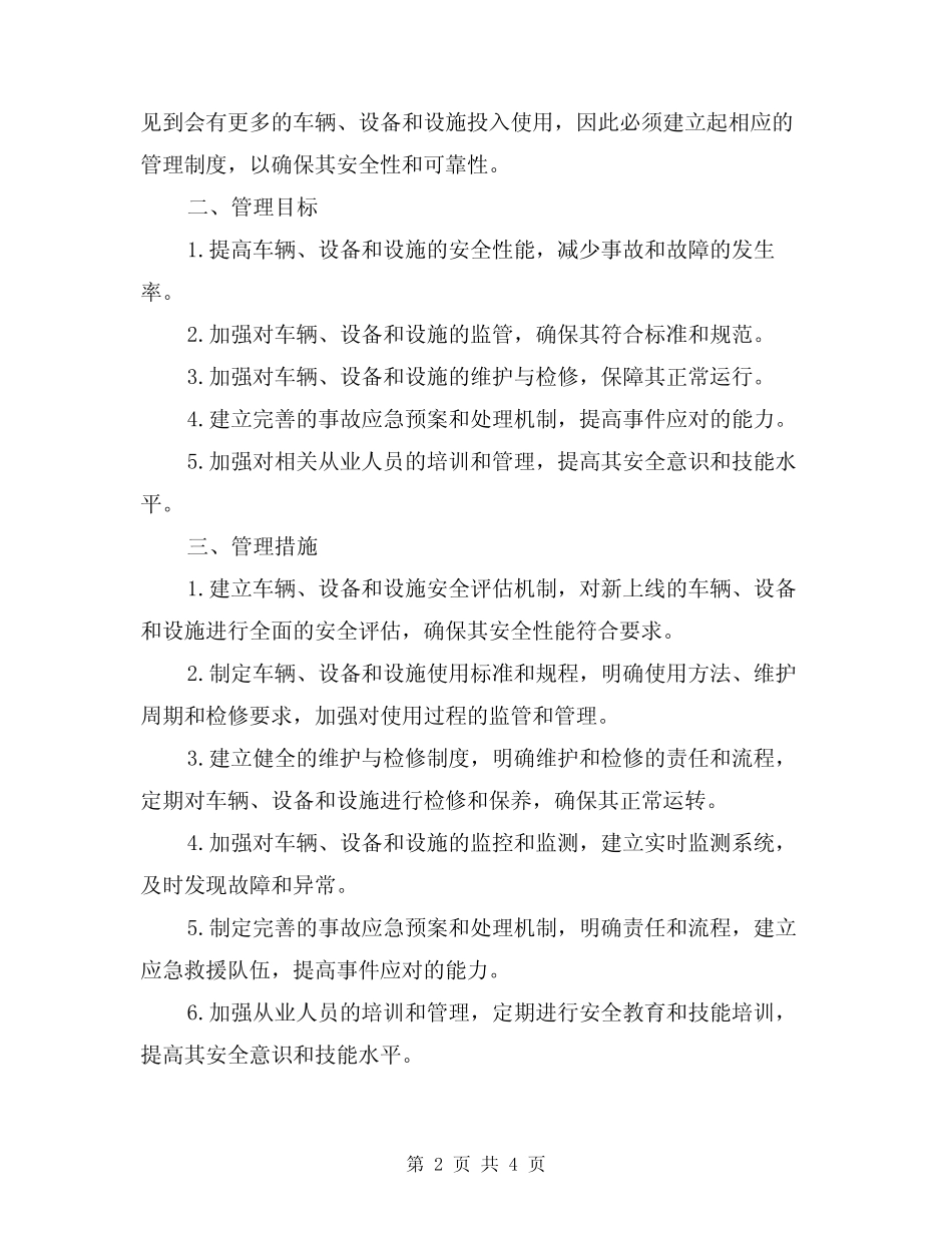 2024年车辆、设备、设施安全管理制度(二篇) _第2页