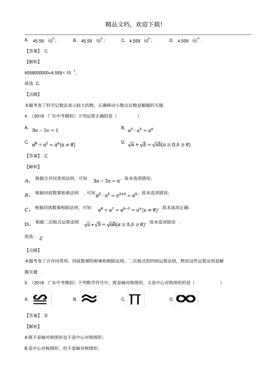 四川成都2020年中考数学模拟卷四含解析_第2页