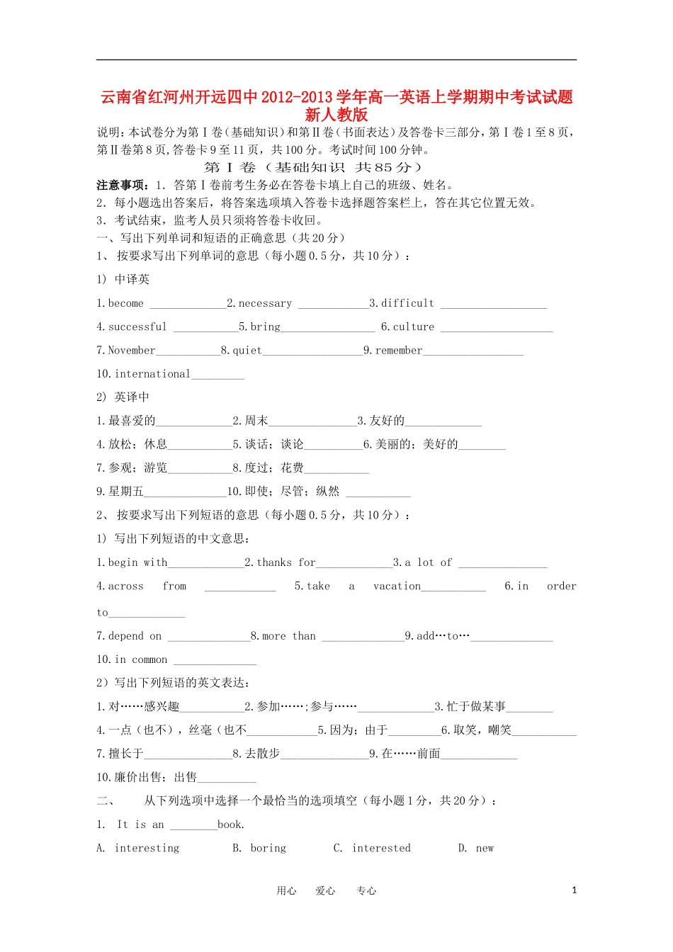 云南省红河州2012-2013学年高一英语上学期期中考试试题新人教版_第1页