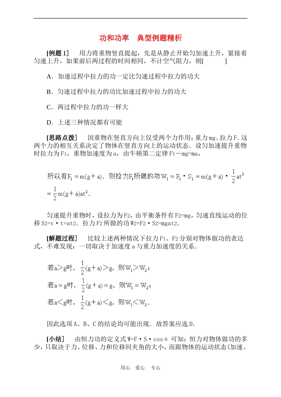 高一物理-功和功率-典型例题精析_第1页