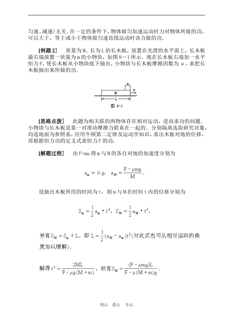 高一物理-功和功率-典型例题精析_第2页