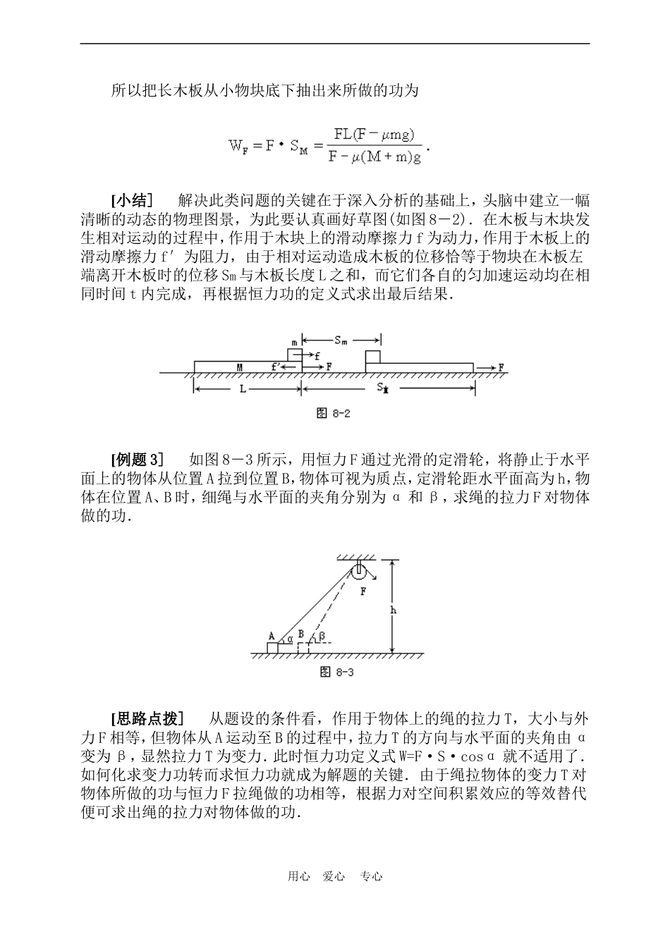 高一物理-功和功率-典型例题精析_第3页
