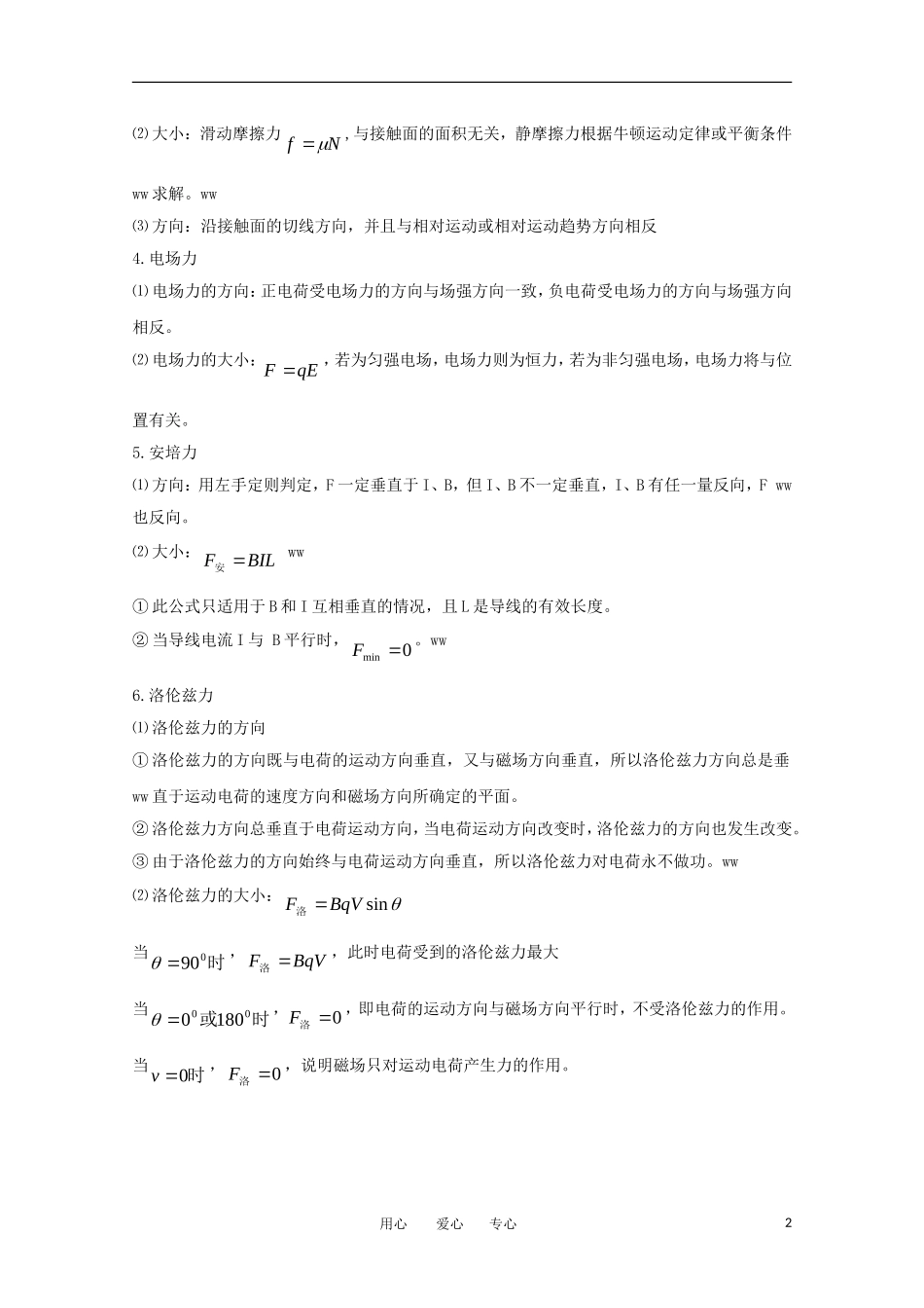 山东省2012届高三物理二轮专题复习-1-力与物体的平衡-新人教版_第2页