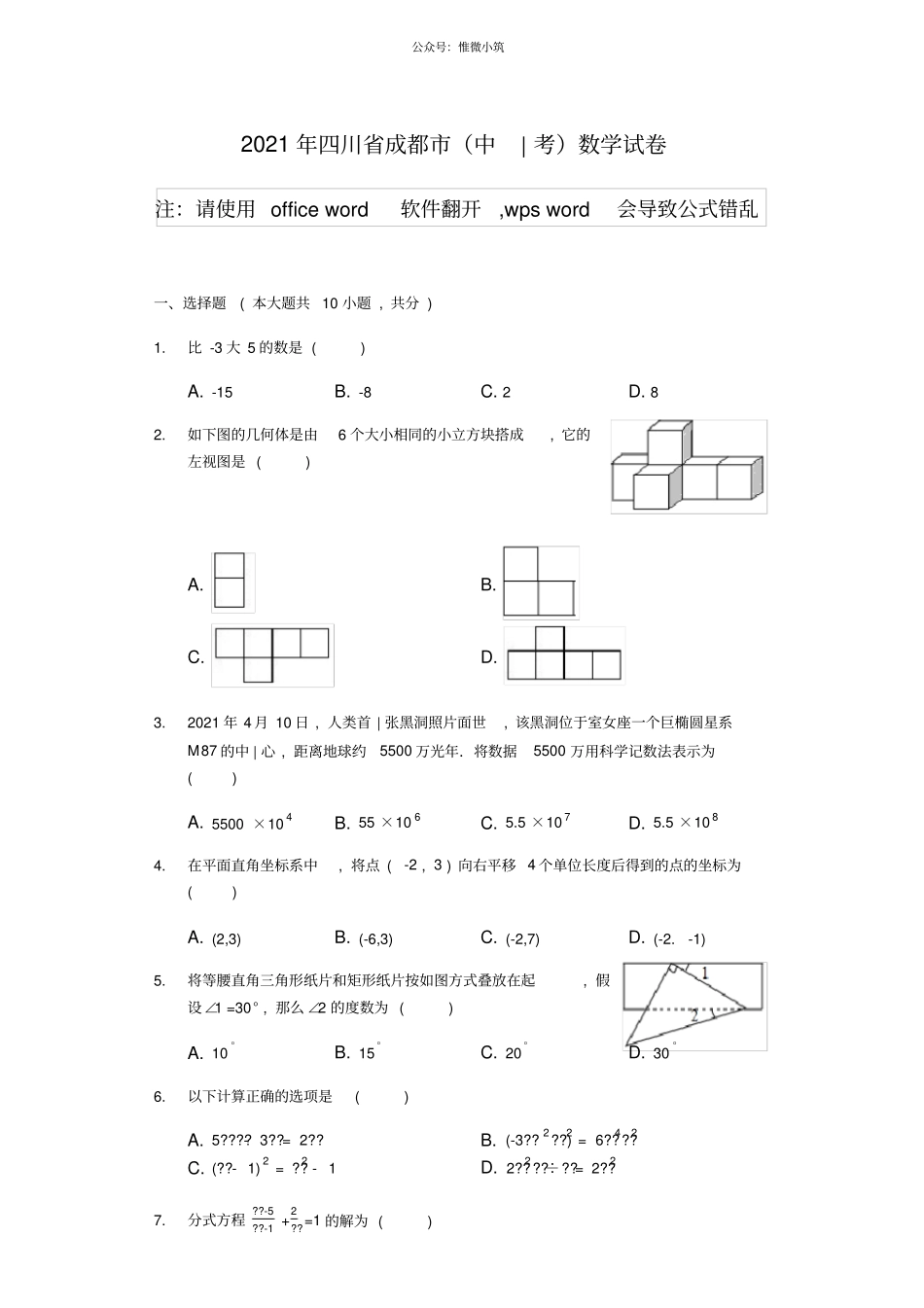 四川成都2020年中考数学试卷版、解析版2_第1页