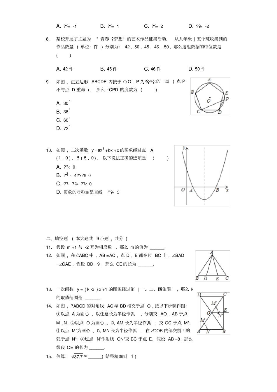 四川成都2020年中考数学试卷版、解析版2_第2页