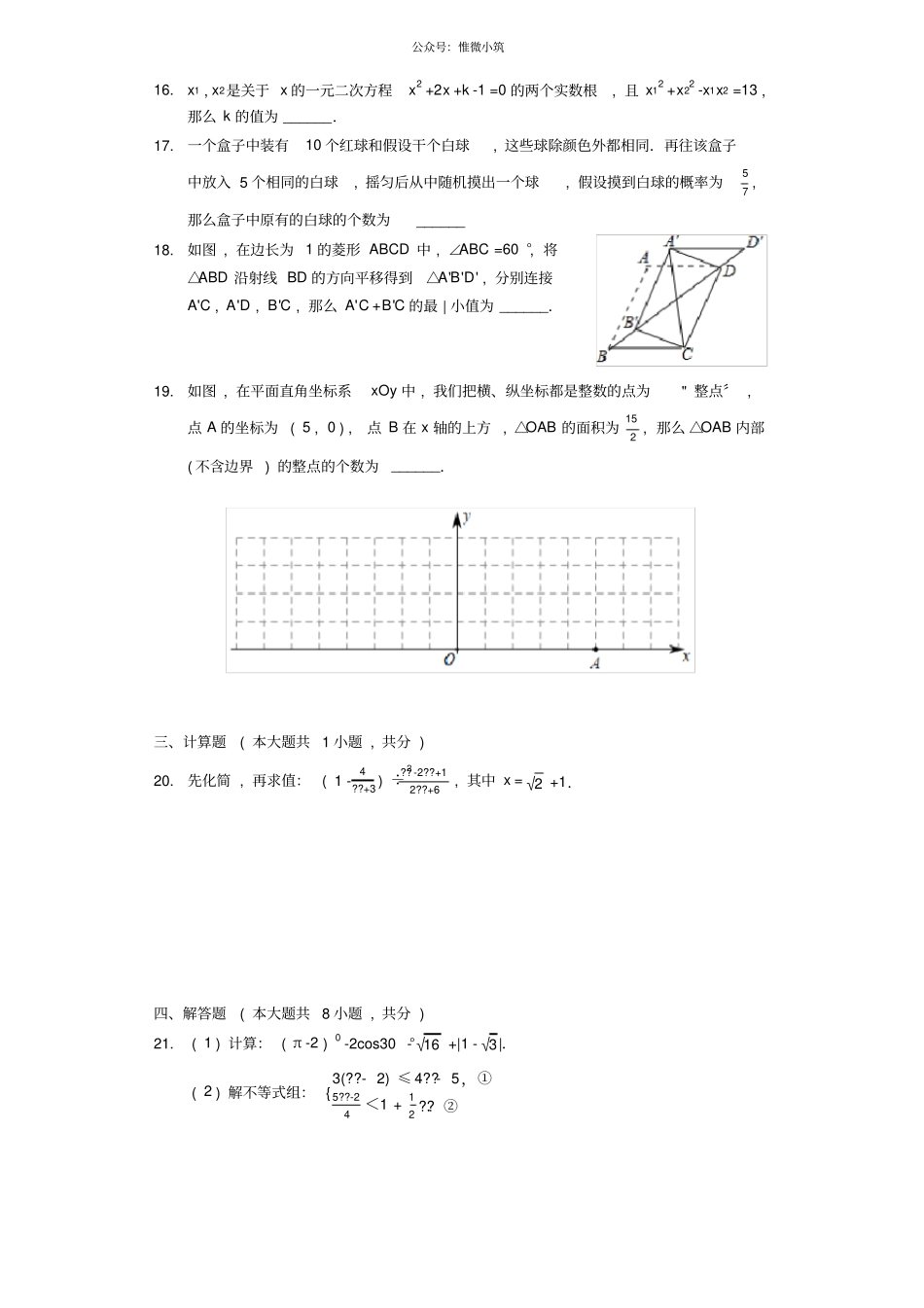 四川成都2020年中考数学试卷版、解析版2_第3页
