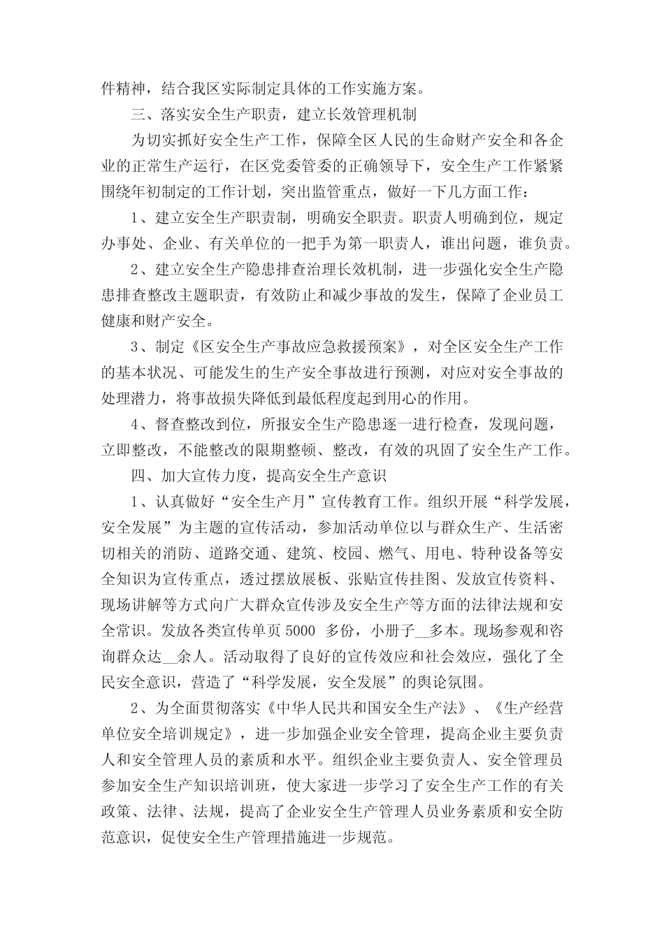 2020安全工作述职报告精选范文_第2页