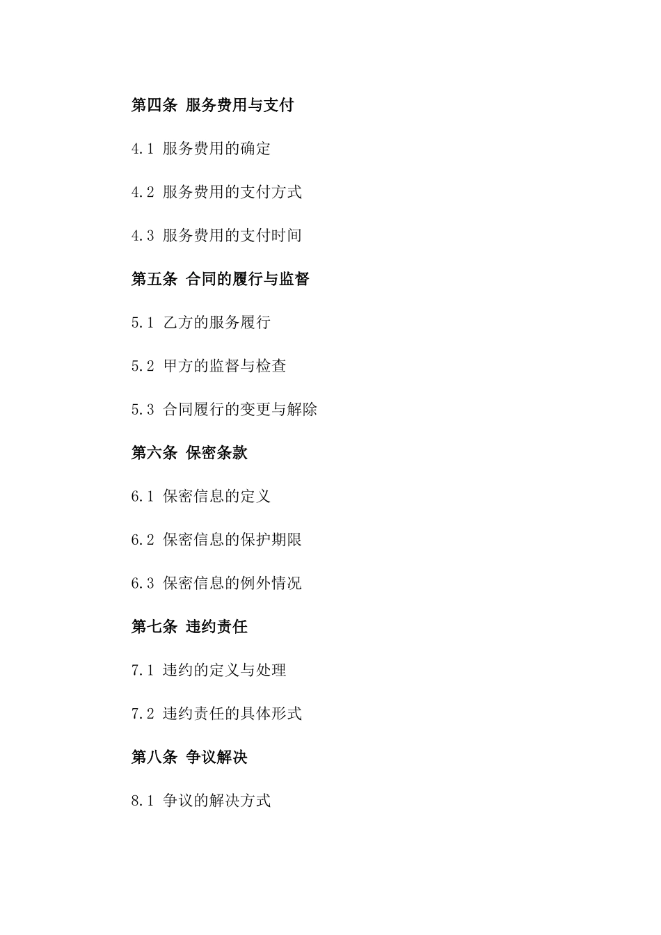 2024年专业安保服务挂靠合同_第3页