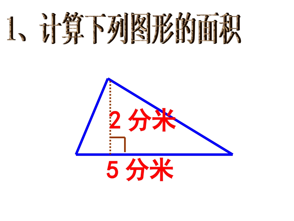 梯形的面积3_第2页