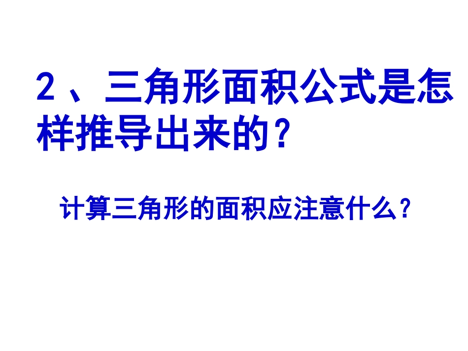 梯形的面积3_第3页