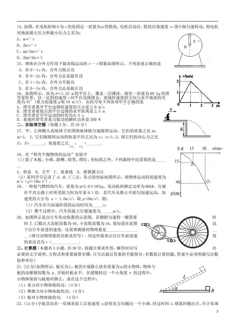 吉林省扶余一中2011-2012学年高一下学期期中考试物理试题_第3页