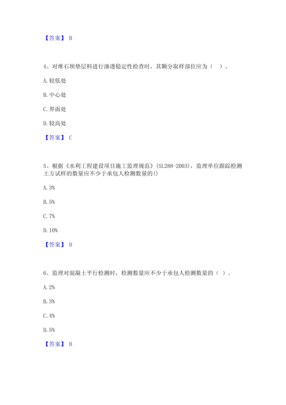 2024年二级建造师之二建水利水电实务题库及精品答案 _第2页