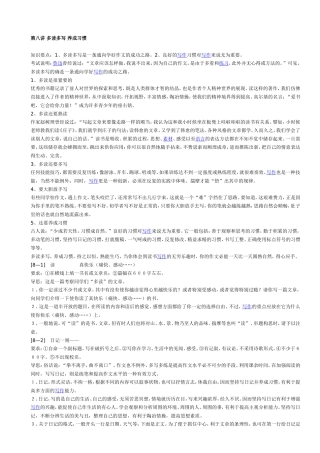 第八讲-多读多写-养成习惯