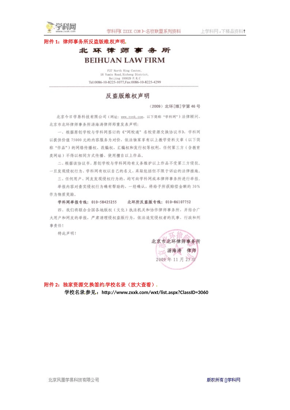 [名校联盟]江苏省常州市花园中学八年级语文下册教案：第四单元诵读欣赏_第2页