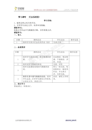 [名校联盟]江苏省常州市花园中学八年级语文下册教案：第四单元诵读欣赏