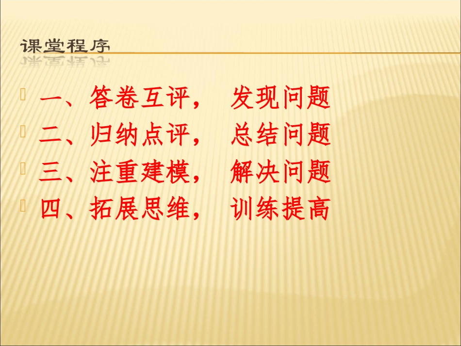 高三政治树立建模思想-有效应对主观题树立建模思想有效应对主观题课件人教版_第2页