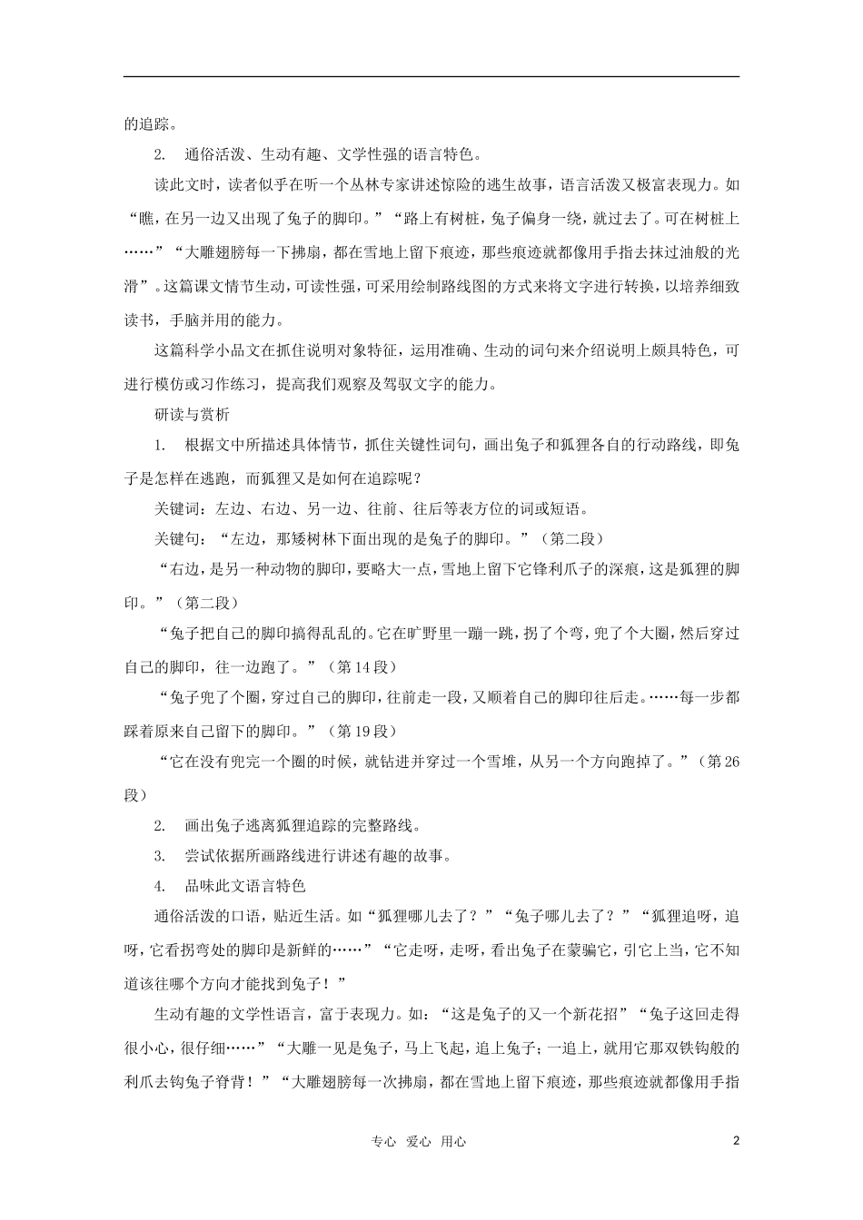 七年级语文上册-第四单元之《写在雪地上的书》教案-鄂教版_第2页