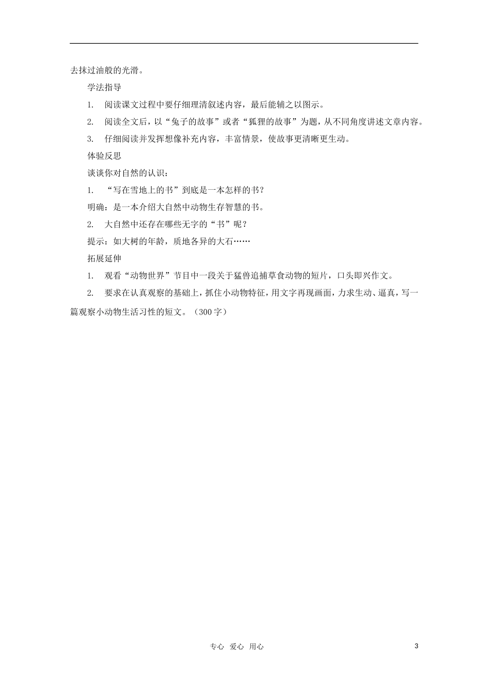 七年级语文上册-第四单元之《写在雪地上的书》教案-鄂教版_第3页