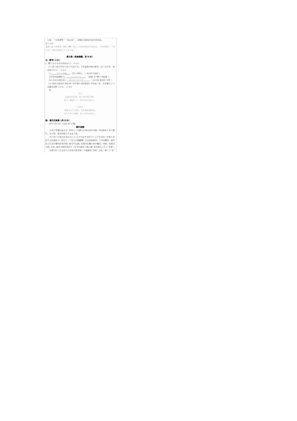 四川成都2020年中考语文试卷及答案_第3页